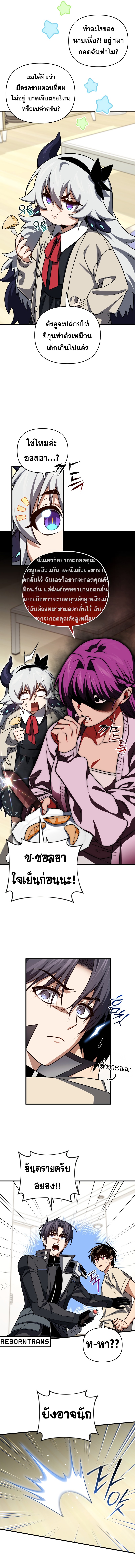 Player Who Returned 10,000 Years Later เพลเยอร์ผู้กลับมาในรอบหมื่นปี ตอนที่ 102 หน้า 8