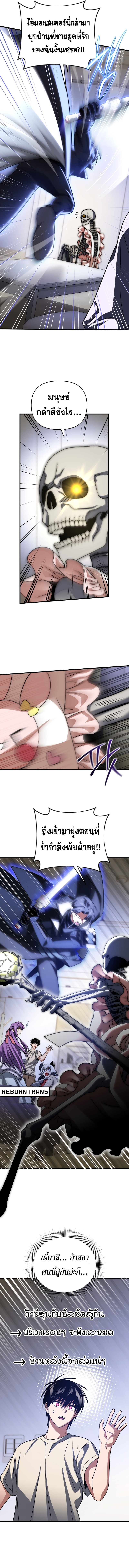 Player Who Returned 10,000 Years Later เพลเยอร์ผู้กลับมาในรอบหมื่นปี ตอนที่ 102 หน้า 9