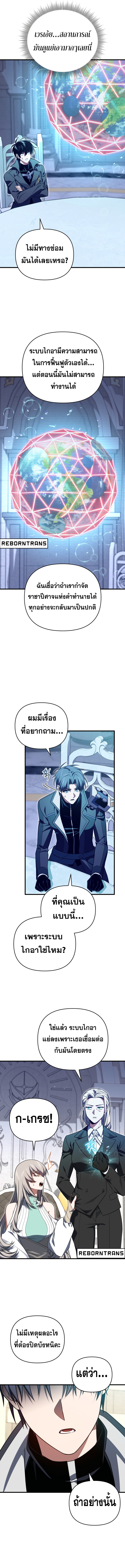 Player Who Returned 10,000 Years Later เพลเยอร์ผู้กลับมาในรอบหมื่นปี ตอนที่ 103 หน้า 11