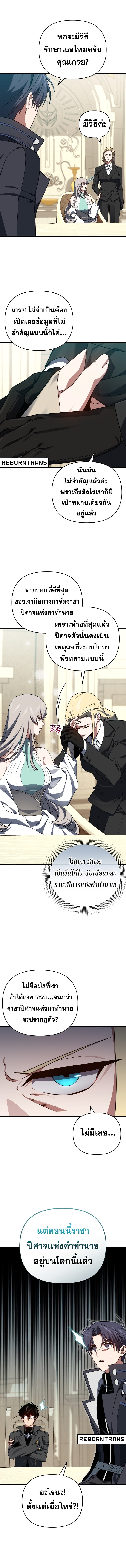 Player Who Returned 10,000 Years Later เพลเยอร์ผู้กลับมาในรอบหมื่นปี ตอนที่ 103 หน้า 12