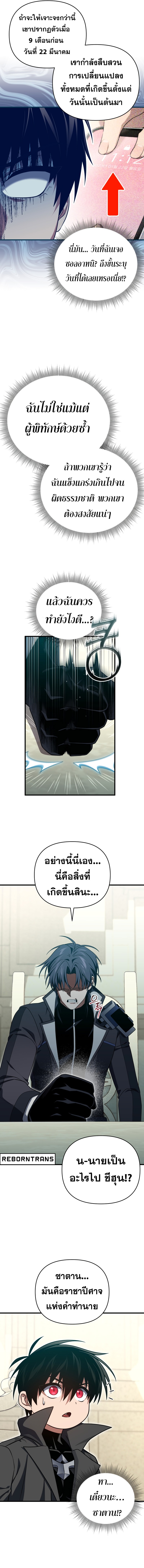 Player Who Returned 10,000 Years Later เพลเยอร์ผู้กลับมาในรอบหมื่นปี ตอนที่ 103 หน้า 13