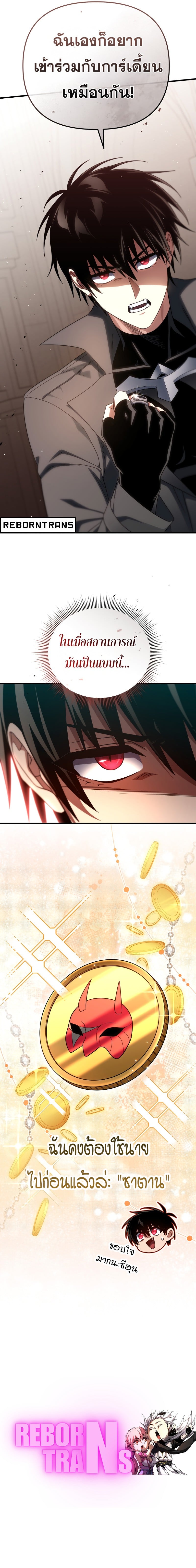 Player Who Returned 10,000 Years Later เพลเยอร์ผู้กลับมาในรอบหมื่นปี ตอนที่ 103 หน้า 16