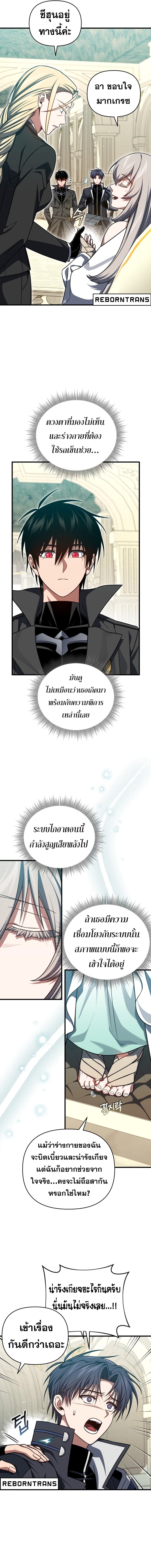 Player Who Returned 10,000 Years Later เพลเยอร์ผู้กลับมาในรอบหมื่นปี ตอนที่ 103 หน้า 4