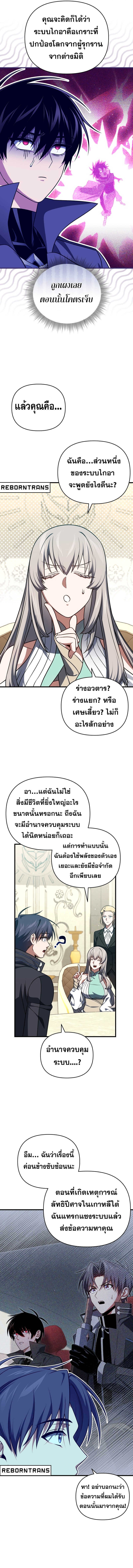 Player Who Returned 10,000 Years Later เพลเยอร์ผู้กลับมาในรอบหมื่นปี ตอนที่ 103 หน้า 7