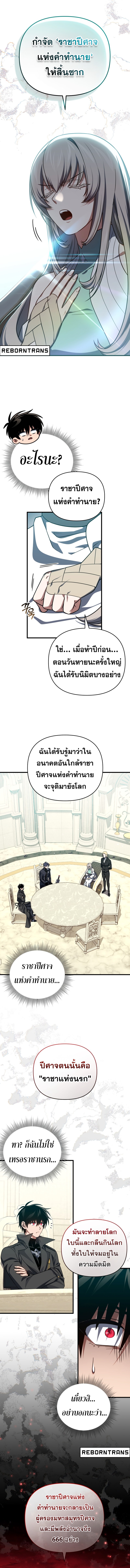 Player Who Returned 10,000 Years Later เพลเยอร์ผู้กลับมาในรอบหมื่นปี ตอนที่ 103 หน้า 9