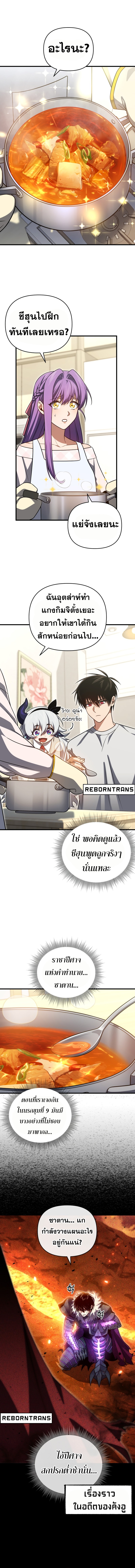 Player Who Returned 10,000 Years Later เพลเยอร์ผู้กลับมาในรอบหมื่นปี ตอนที่ 104 หน้า 14