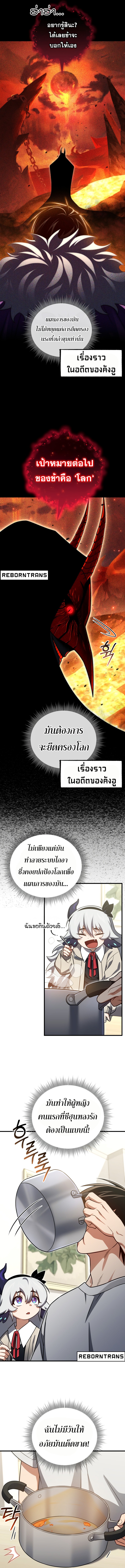 Player Who Returned 10,000 Years Later เพลเยอร์ผู้กลับมาในรอบหมื่นปี ตอนที่ 104 หน้า 15