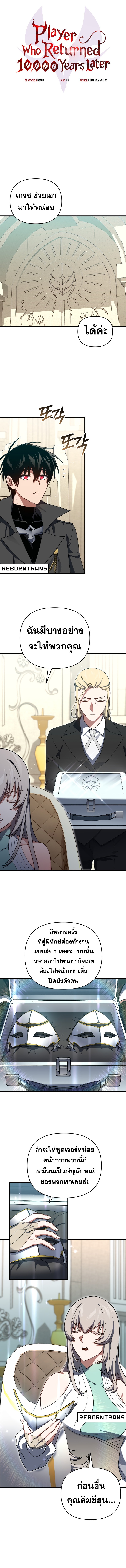 Player Who Returned 10,000 Years Later เพลเยอร์ผู้กลับมาในรอบหมื่นปี ตอนที่ 104 หน้า 4