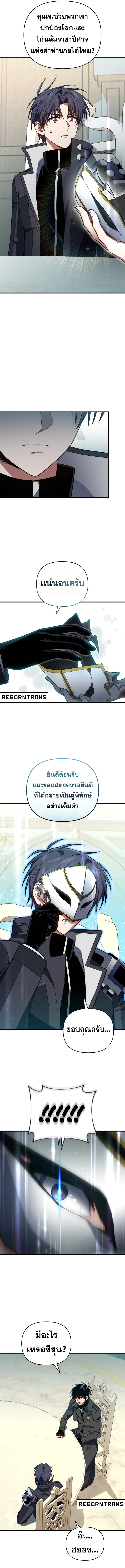 Player Who Returned 10,000 Years Later เพลเยอร์ผู้กลับมาในรอบหมื่นปี ตอนที่ 104 หน้า 5