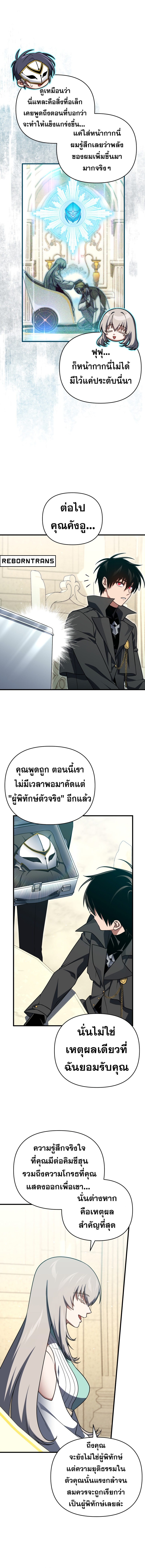 Player Who Returned 10,000 Years Later เพลเยอร์ผู้กลับมาในรอบหมื่นปี ตอนที่ 104 หน้า 6