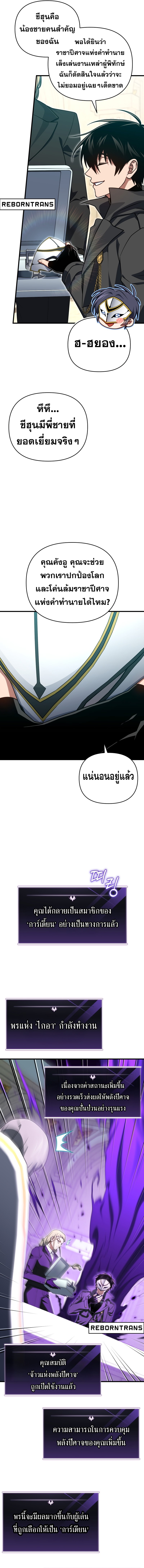 Player Who Returned 10,000 Years Later เพลเยอร์ผู้กลับมาในรอบหมื่นปี ตอนที่ 104 หน้า 7