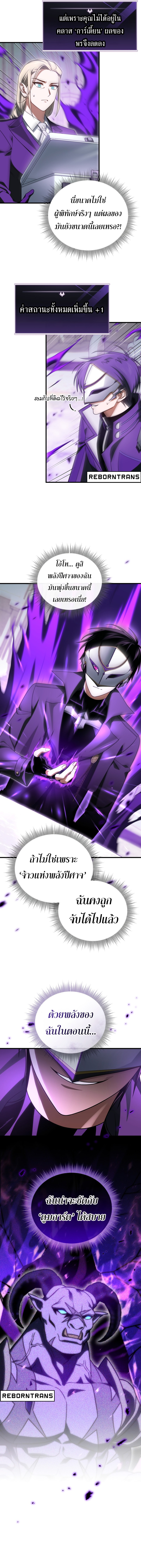 Player Who Returned 10,000 Years Later เพลเยอร์ผู้กลับมาในรอบหมื่นปี ตอนที่ 104 หน้า 8