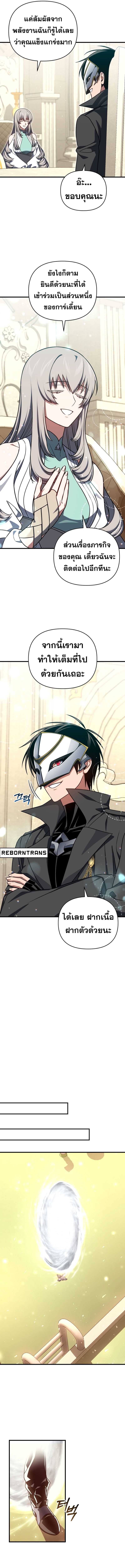 Player Who Returned 10,000 Years Later เพลเยอร์ผู้กลับมาในรอบหมื่นปี ตอนที่ 104 หน้า 9