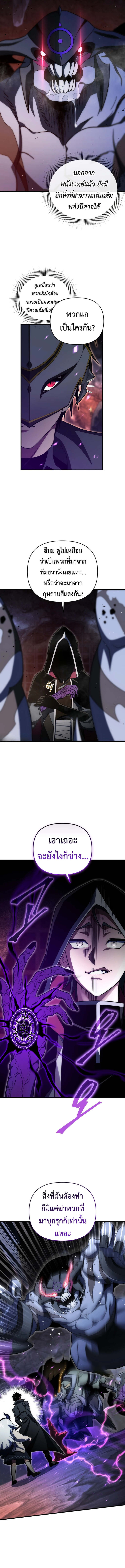 Player Who Returned 10,000 Years Later เพลเยอร์ผู้กลับมาในรอบหมื่นปี ตอนที่ 105 หน้า 10