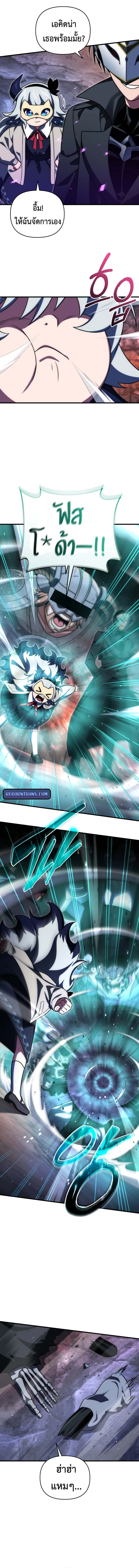 Player Who Returned 10,000 Years Later เพลเยอร์ผู้กลับมาในรอบหมื่นปี ตอนที่ 105 หน้า 11