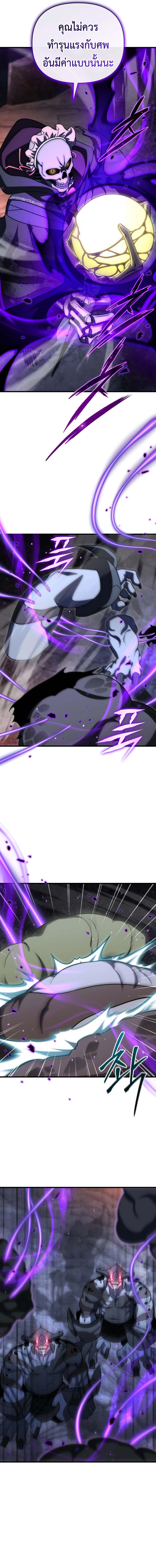 Player Who Returned 10,000 Years Later เพลเยอร์ผู้กลับมาในรอบหมื่นปี ตอนที่ 105 หน้า 12