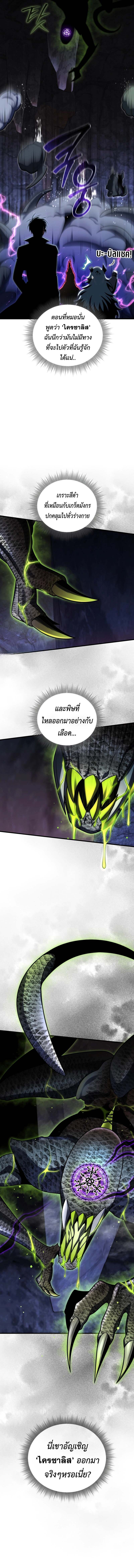 Player Who Returned 10,000 Years Later เพลเยอร์ผู้กลับมาในรอบหมื่นปี ตอนที่ 105 หน้า 16