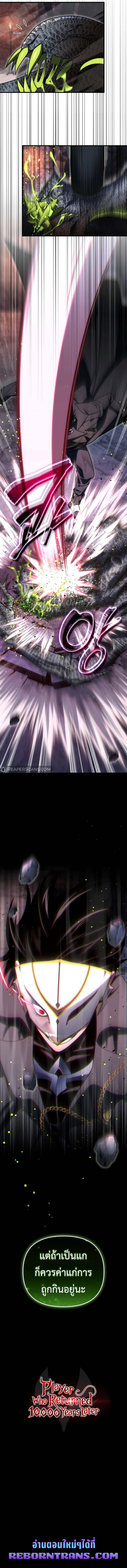 Player Who Returned 10,000 Years Later เพลเยอร์ผู้กลับมาในรอบหมื่นปี ตอนที่ 105 หน้า 18