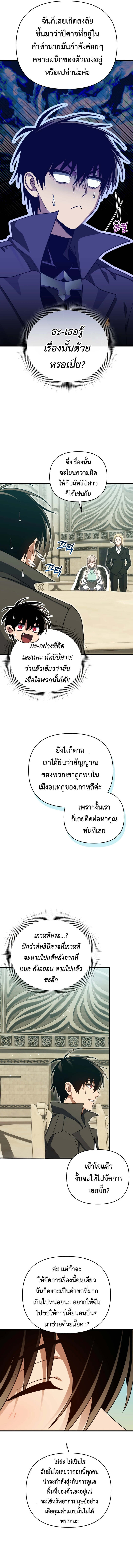 Player Who Returned 10,000 Years Later เพลเยอร์ผู้กลับมาในรอบหมื่นปี ตอนที่ 105 หน้า 4