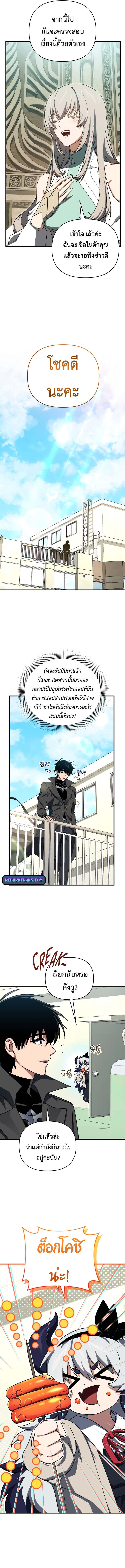 Player Who Returned 10,000 Years Later เพลเยอร์ผู้กลับมาในรอบหมื่นปี ตอนที่ 105 หน้า 5