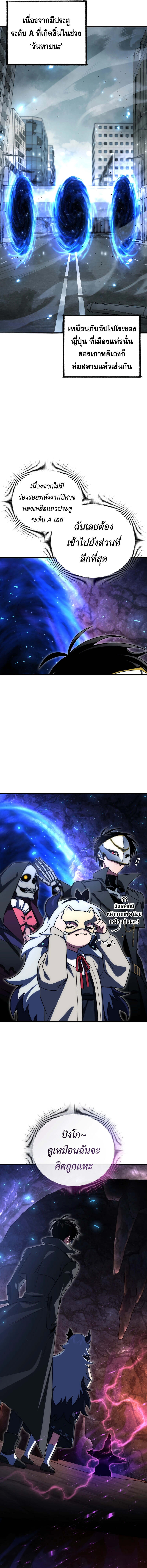 Player Who Returned 10,000 Years Later เพลเยอร์ผู้กลับมาในรอบหมื่นปี ตอนที่ 105 หน้า 8