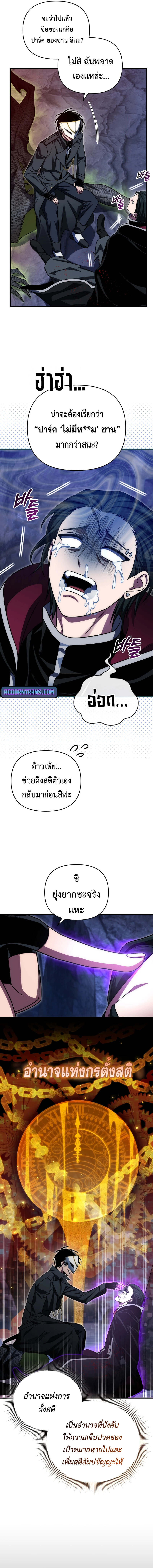 Player Who Returned 10,000 Years Later เพลเยอร์ผู้กลับมาในรอบหมื่นปี ตอนที่ 106 หน้า 10