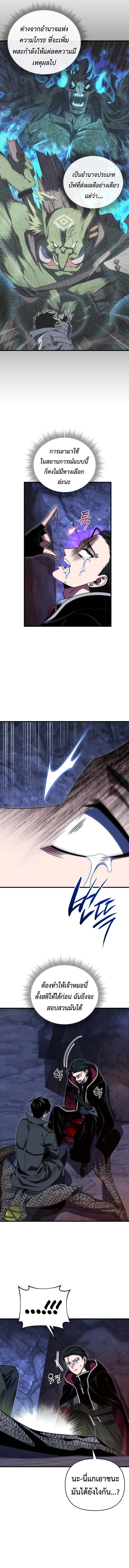 Player Who Returned 10,000 Years Later เพลเยอร์ผู้กลับมาในรอบหมื่นปี ตอนที่ 106 หน้า 11