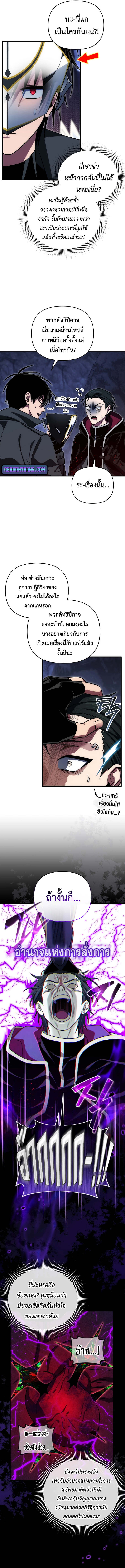 Player Who Returned 10,000 Years Later เพลเยอร์ผู้กลับมาในรอบหมื่นปี ตอนที่ 106 หน้า 12