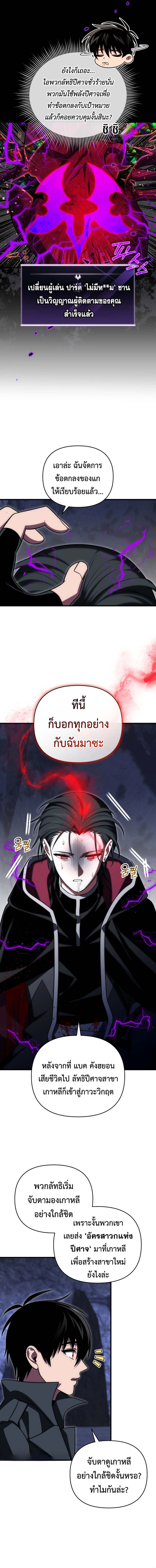 Player Who Returned 10,000 Years Later เพลเยอร์ผู้กลับมาในรอบหมื่นปี ตอนที่ 106 หน้า 13