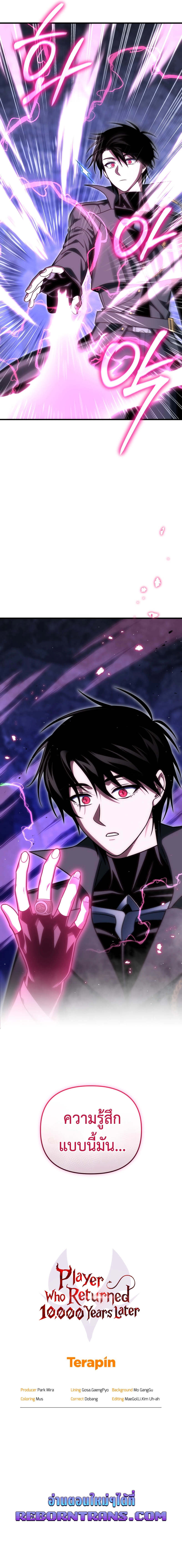 Player Who Returned 10,000 Years Later เพลเยอร์ผู้กลับมาในรอบหมื่นปี ตอนที่ 106 หน้า 17