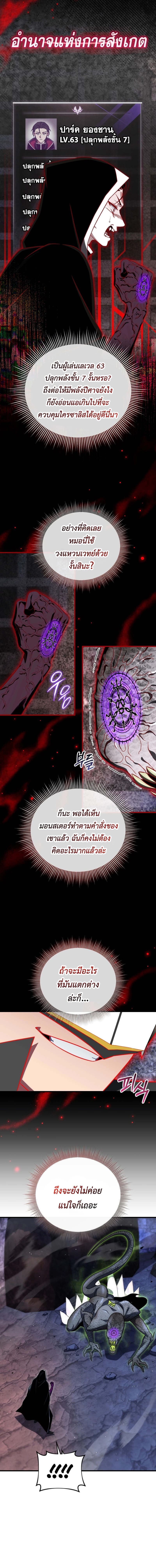 Player Who Returned 10,000 Years Later เพลเยอร์ผู้กลับมาในรอบหมื่นปี ตอนที่ 106 หน้า 5