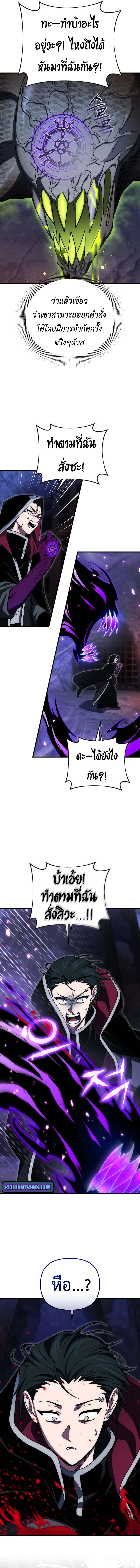 Player Who Returned 10,000 Years Later เพลเยอร์ผู้กลับมาในรอบหมื่นปี ตอนที่ 106 หน้า 6