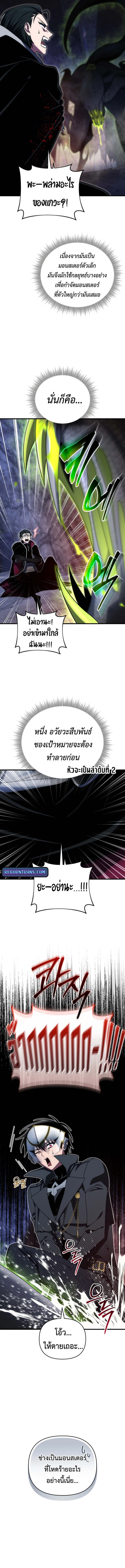 Player Who Returned 10,000 Years Later เพลเยอร์ผู้กลับมาในรอบหมื่นปี ตอนที่ 106 หน้า 8