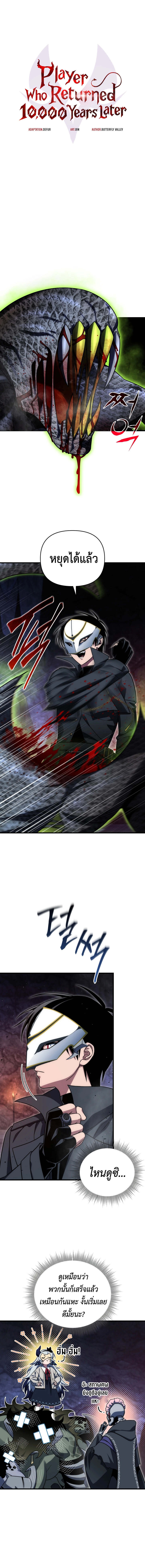 Player Who Returned 10,000 Years Later เพลเยอร์ผู้กลับมาในรอบหมื่นปี ตอนที่ 106 หน้า 9