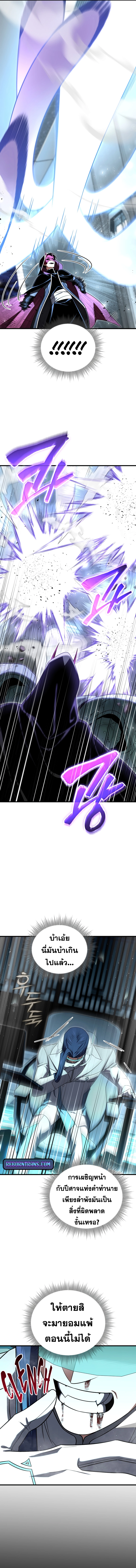 Player Who Returned 10,000 Years Later เพลเยอร์ผู้กลับมาในรอบหมื่นปี ตอนที่ 109 หน้า 11