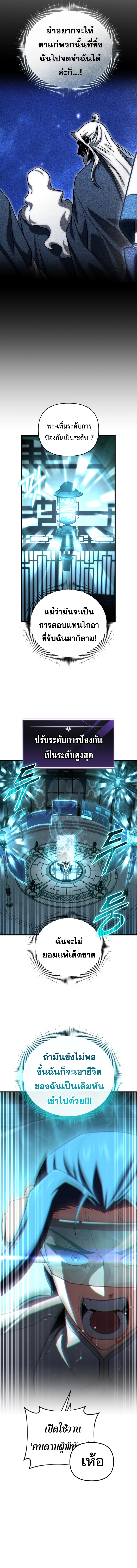 Player Who Returned 10,000 Years Later เพลเยอร์ผู้กลับมาในรอบหมื่นปี ตอนที่ 109 หน้า 12