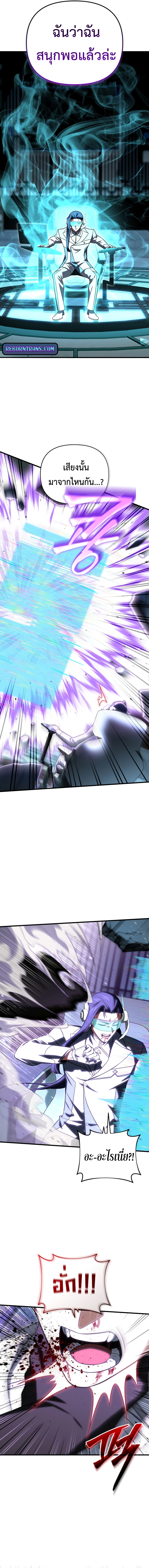 Player Who Returned 10,000 Years Later เพลเยอร์ผู้กลับมาในรอบหมื่นปี ตอนที่ 109 หน้า 13