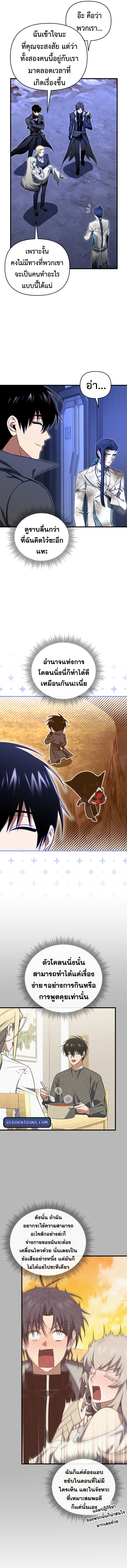 Player Who Returned 10,000 Years Later เพลเยอร์ผู้กลับมาในรอบหมื่นปี ตอนที่ 109 หน้า 17