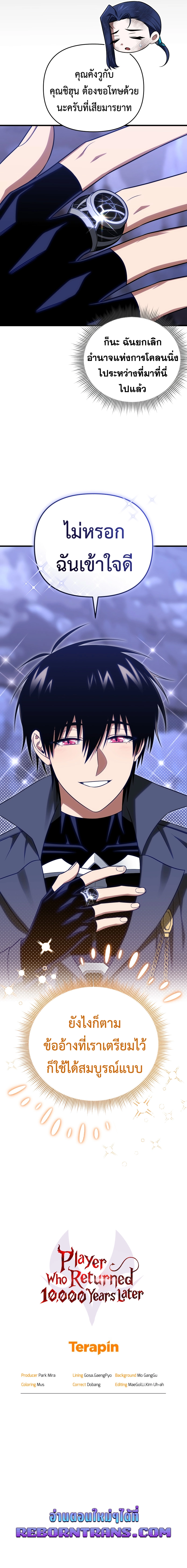 Player Who Returned 10,000 Years Later เพลเยอร์ผู้กลับมาในรอบหมื่นปี ตอนที่ 109 หน้า 18