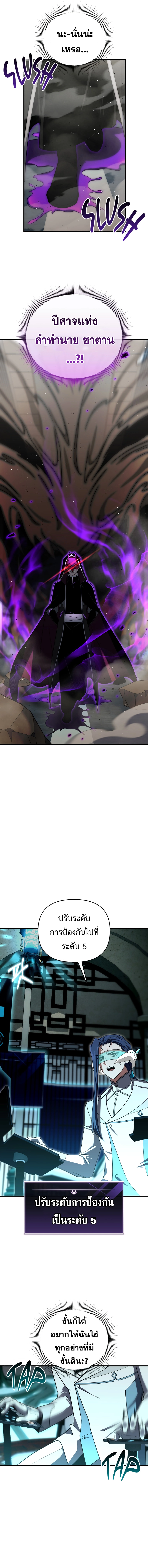 Player Who Returned 10,000 Years Later เพลเยอร์ผู้กลับมาในรอบหมื่นปี ตอนที่ 109 หน้า 6