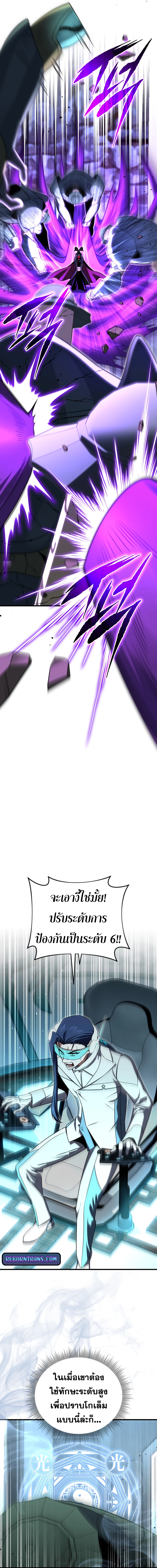 Player Who Returned 10,000 Years Later เพลเยอร์ผู้กลับมาในรอบหมื่นปี ตอนที่ 109 หน้า 9