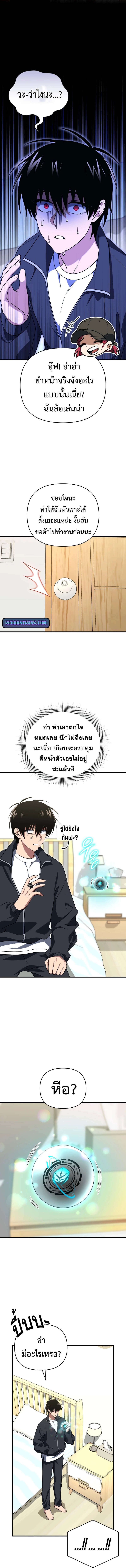 Player Who Returned 10,000 Years Later เพลเยอร์ผู้กลับมาในรอบหมื่นปี ตอนที่ 110 หน้า 11