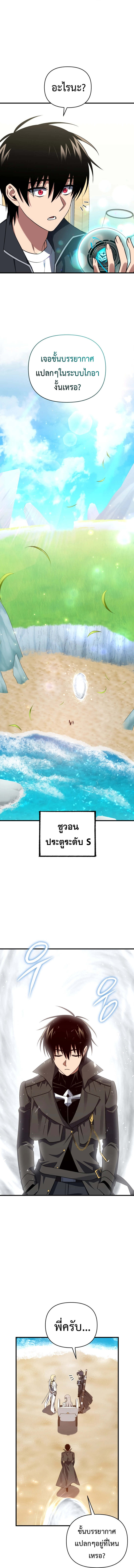 Player Who Returned 10,000 Years Later เพลเยอร์ผู้กลับมาในรอบหมื่นปี ตอนที่ 110 หน้า 12