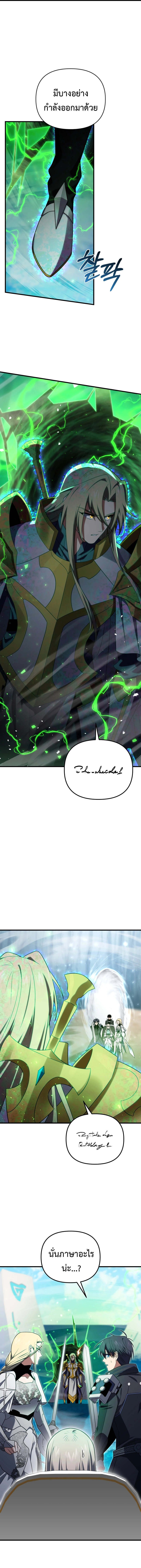 Player Who Returned 10,000 Years Later เพลเยอร์ผู้กลับมาในรอบหมื่นปี ตอนที่ 110 หน้า 14