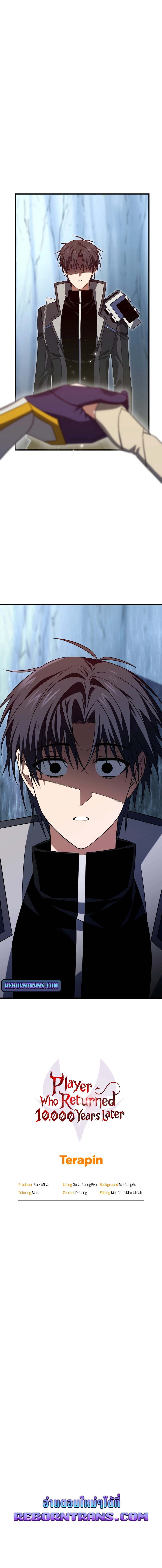 Player Who Returned 10,000 Years Later เพลเยอร์ผู้กลับมาในรอบหมื่นปี ตอนที่ 110 หน้า 17