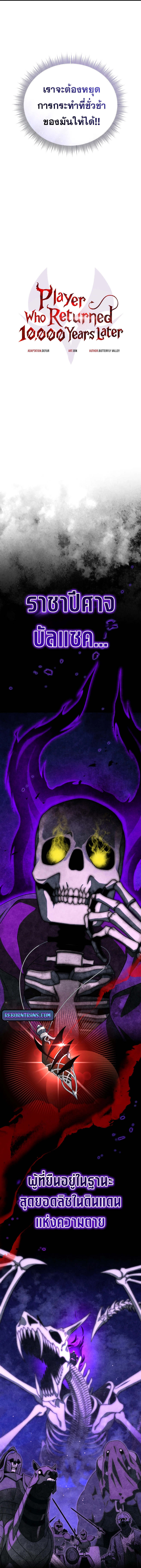 Player Who Returned 10,000 Years Later เพลเยอร์ผู้กลับมาในรอบหมื่นปี ตอนที่ 110 หน้า 5