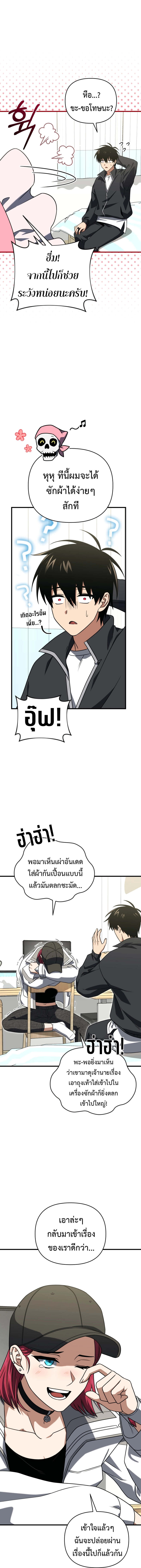 Player Who Returned 10,000 Years Later เพลเยอร์ผู้กลับมาในรอบหมื่นปี ตอนที่ 110 หน้า 8