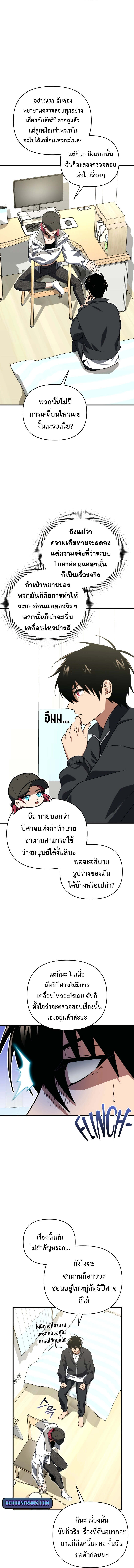 Player Who Returned 10,000 Years Later เพลเยอร์ผู้กลับมาในรอบหมื่นปี ตอนที่ 110 หน้า 9