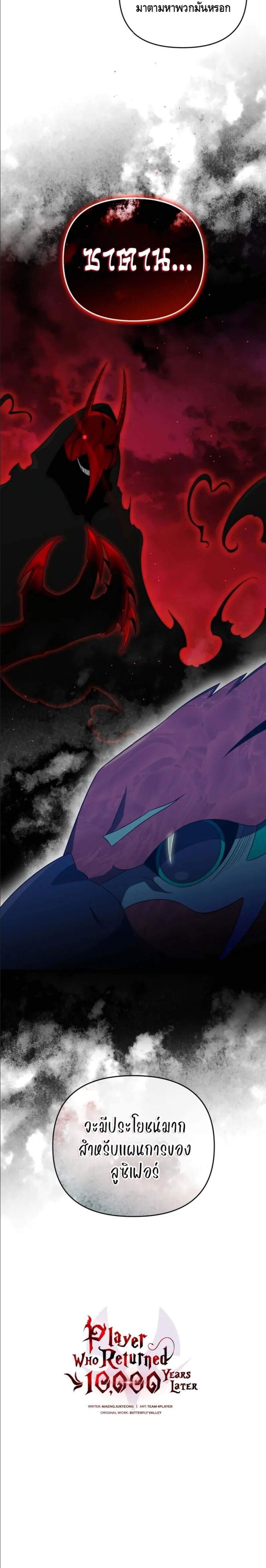Player Who Returned 10,000 Years Later เพลเยอร์ผู้กลับมาในรอบหมื่นปี ตอนที่ 114 หน้า 16