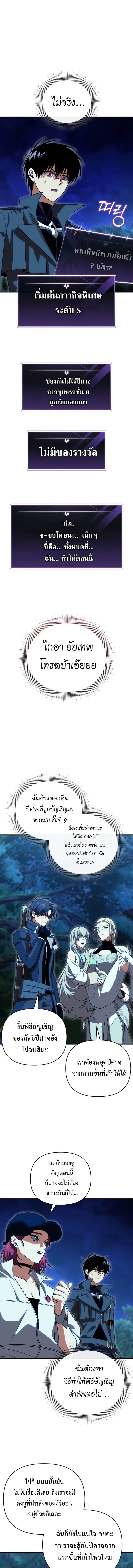 Player Who Returned 10,000 Years Later เพลเยอร์ผู้กลับมาในรอบหมื่นปี ตอนที่ 120 หน้า 11